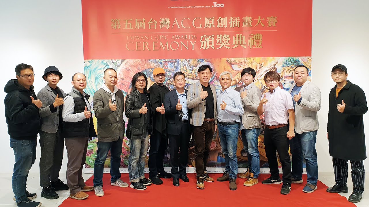2020第五屆COPIC台灣ACG原創插畫大賽-頒獎典禮活動紀實