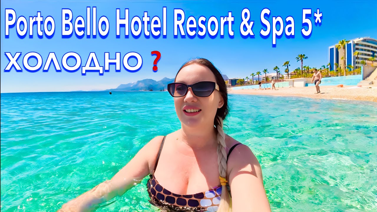 Турция 2025. Как ЗДЕСЬ СЕЙЧАС❗️ Porto Bello Hotel Resort & Spa 5. ПЕРВАЯ ЛИНИЯ МОРЕ и ПЛЯЖ. Анталия