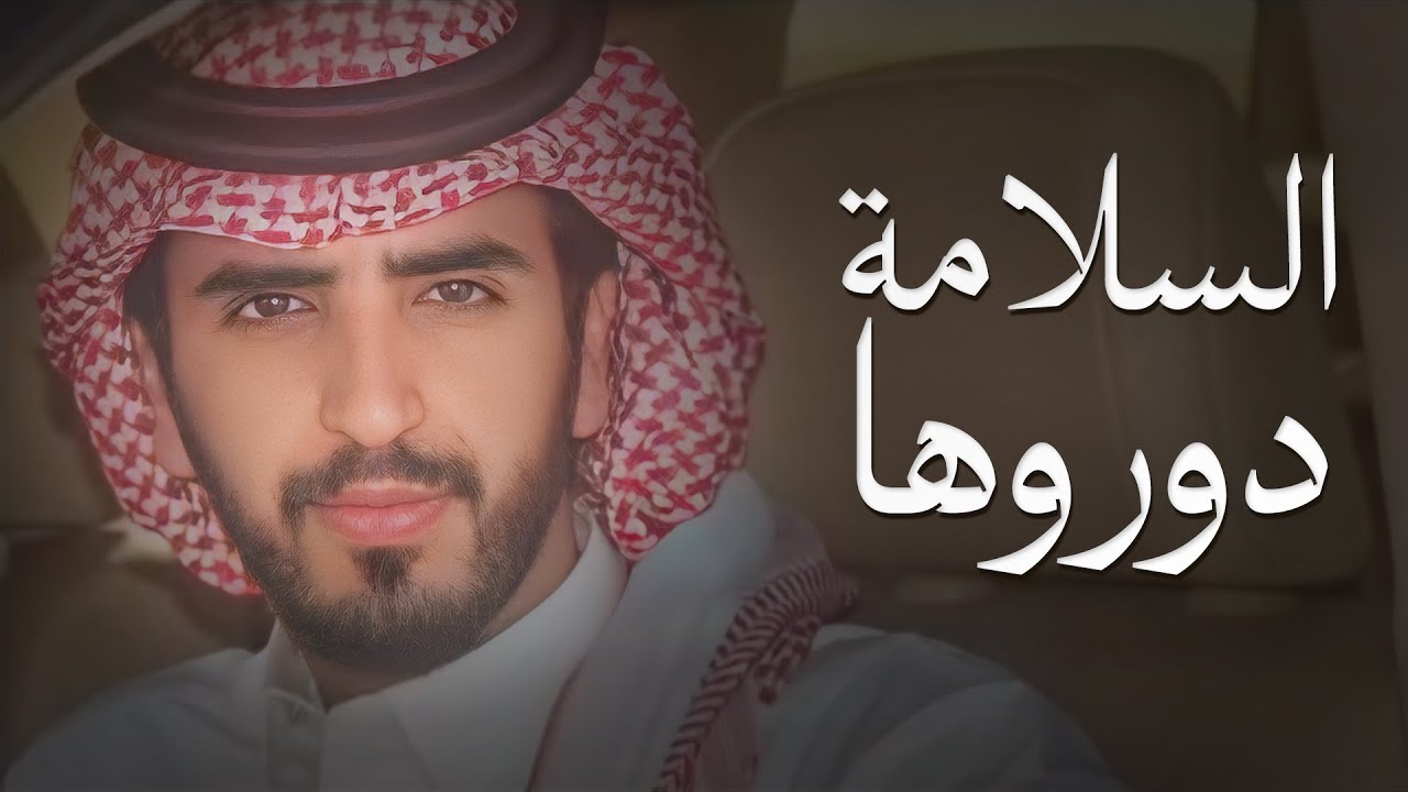 السلامة