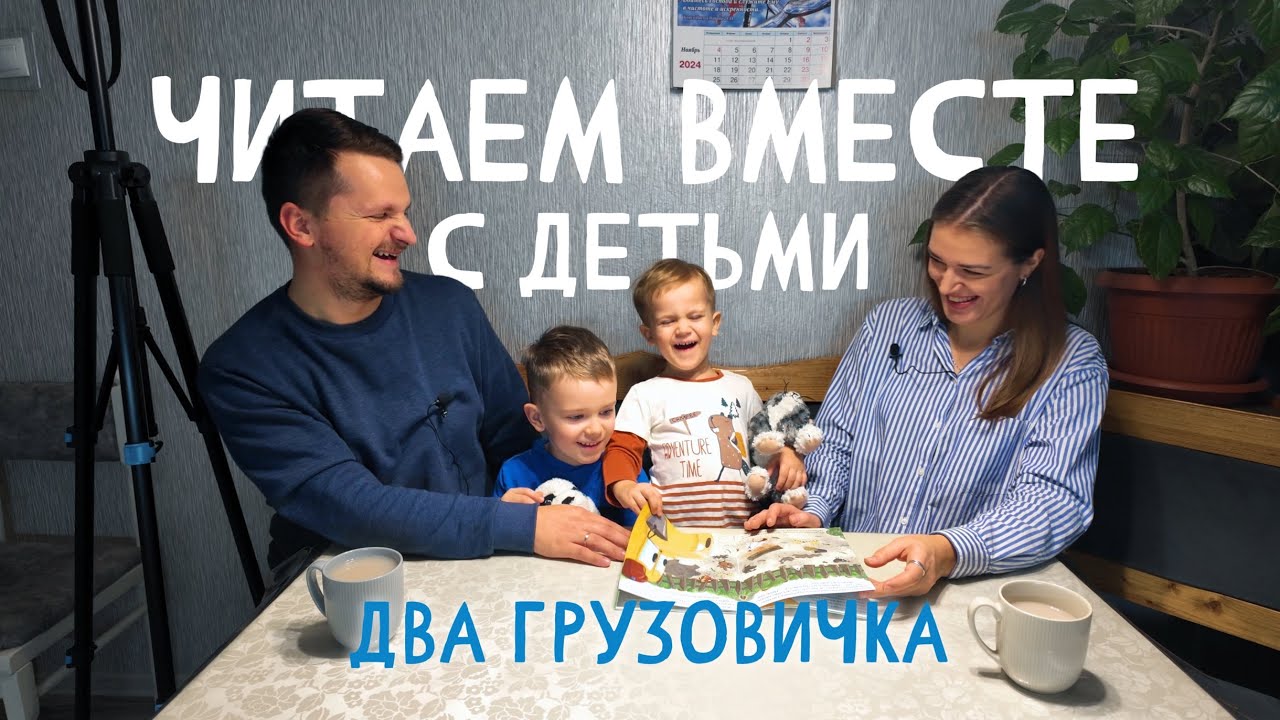 Читаем вместе с детьми увлекательный христианский рассказ про радость!