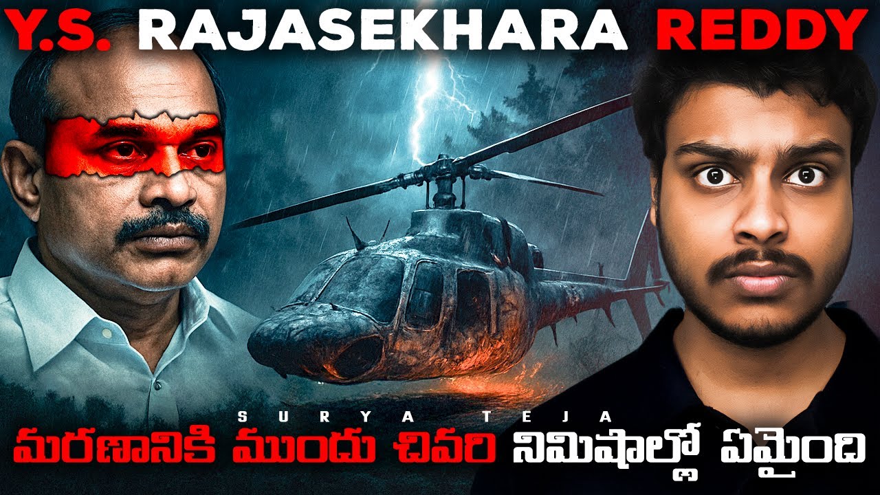 YSR Death Mystery: The Truth Behind the Nallamala Helicopter Crash || Surya teja