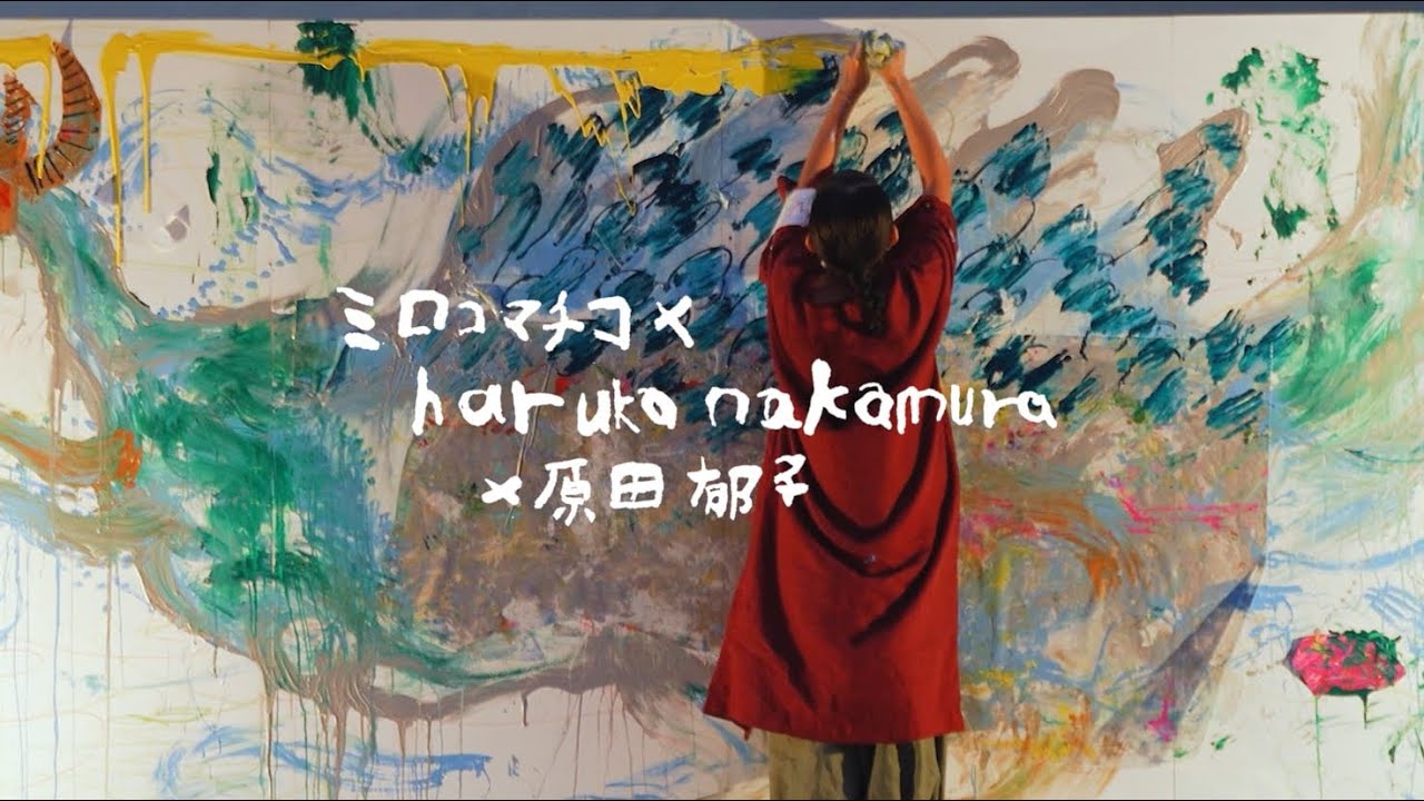 「うみわたり」ミロコマチコ × haruka nakamura × 原田郁子 LIVE PAINTING　in 奄美大島