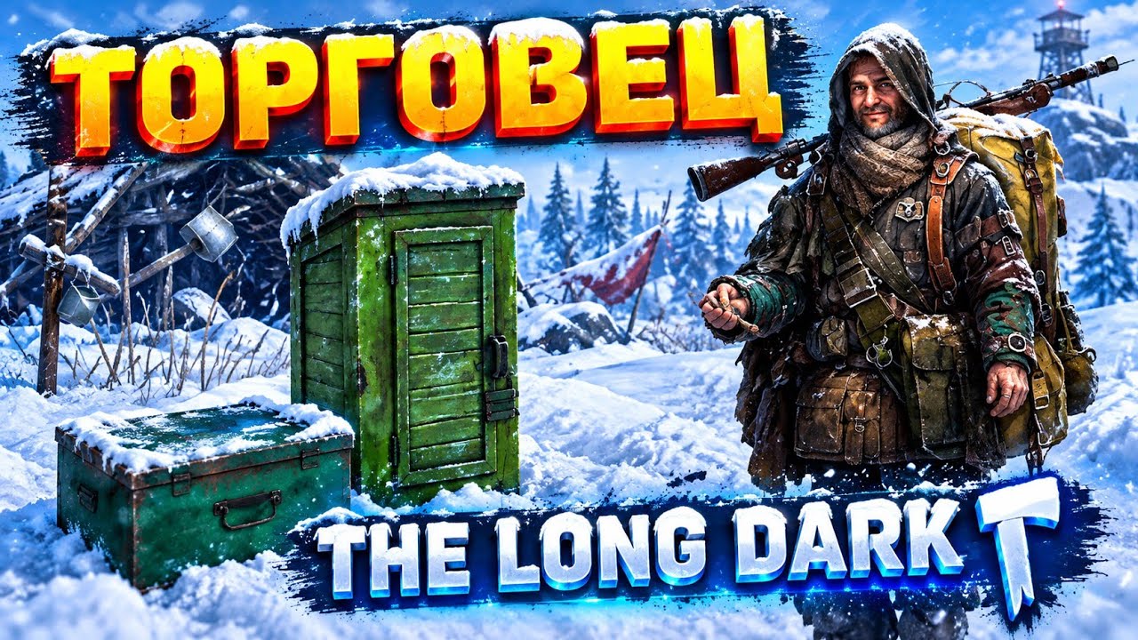 НОВЫЙ ТОРГОВЕЦ В THE LONG DARK ► Реальность против моих ожиданий
