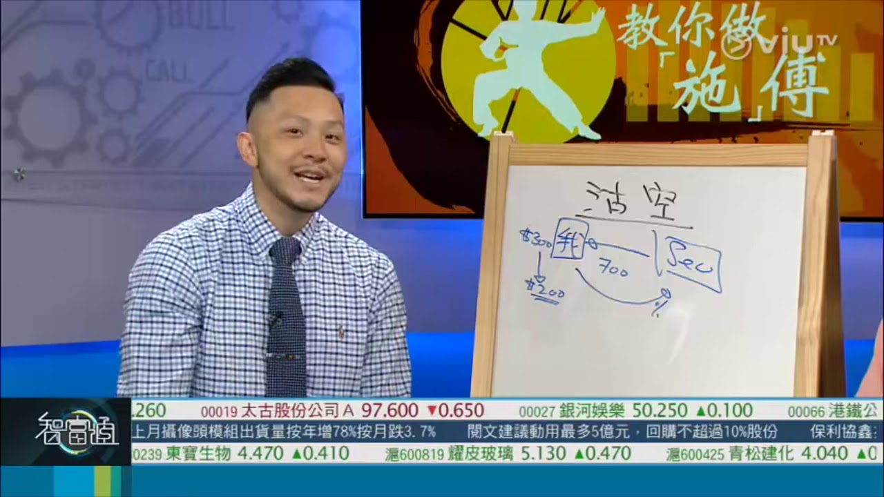智富通《教你做『施』傅》嘉賓：施宏毅 - 我要做股神創辦人「沽空」