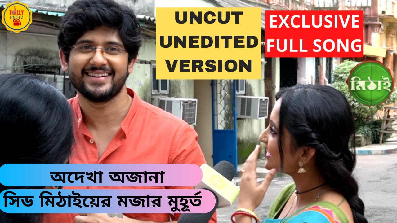 অদেখা অজানা সিড মিঠাইয়ের মজার মুহূর্ত | Exclusive Interview | Adrit | Soumitrisha|Mithai | ZeeBangla