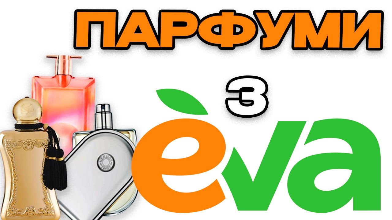 РОЗПАКОВКА та ПЕРШІ враження від парфумів з EVA | Voyage d'Hermes  | Idôle Nectar Lancôme| Darcy PdM