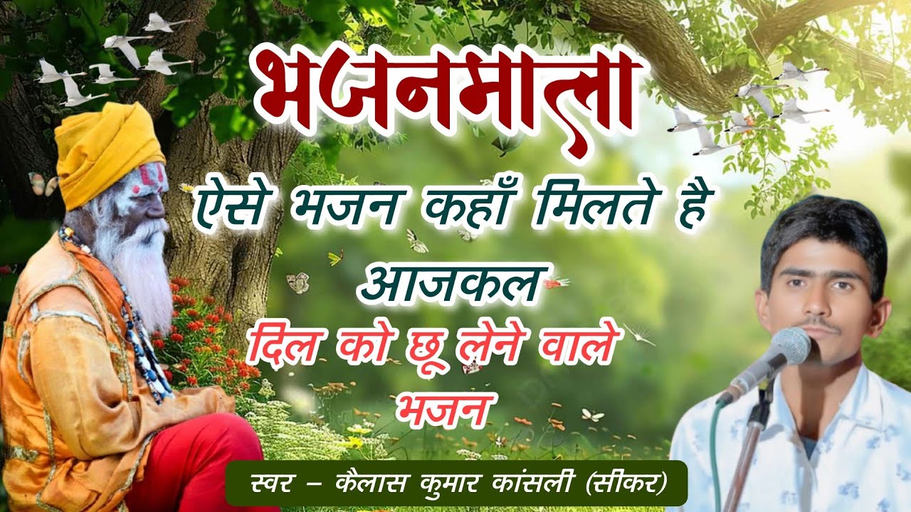 राजस्थानी भजनमाला ॥ Rasthani Bhajanmala ॥ Non Stop Bhajan ॥ नॉन स्टॉप भजन ॥ कबीर भजनमाला ॥ Kabir