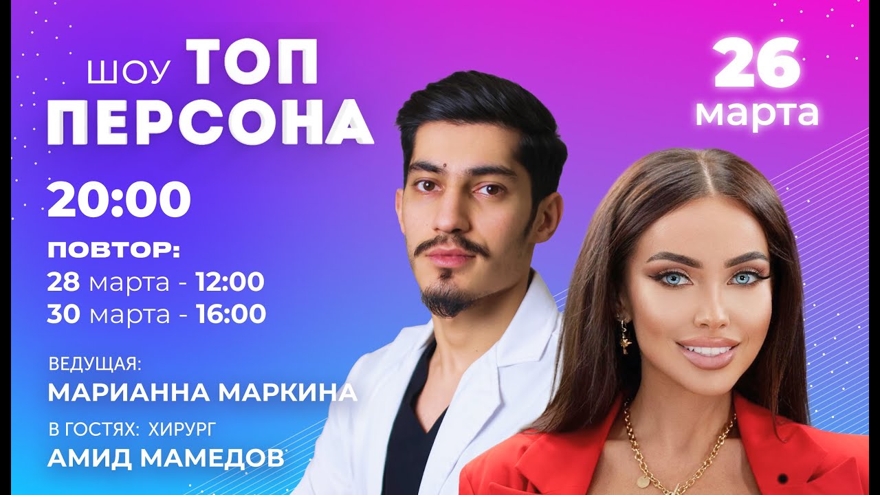 Маммопластика за 30 минут! (в гостях Амид Мамедов)
