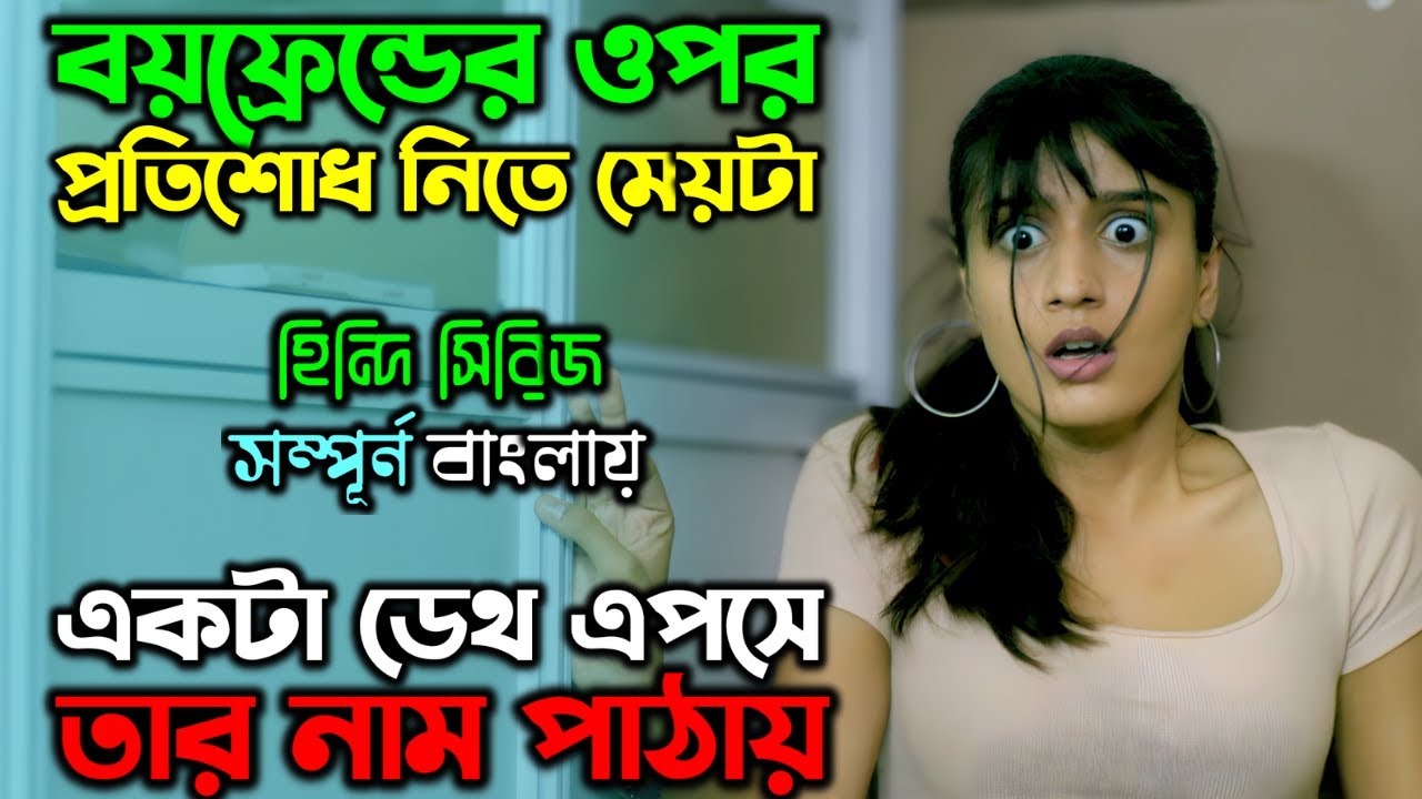 প্রাঙ্ক করতে গিয়ে, সত্যি সত্যি মৃ’ত্যুর খেলা শুরু হয় |New Suspense Thriller ‍Series|অচিরার গপ্প-সপ্প