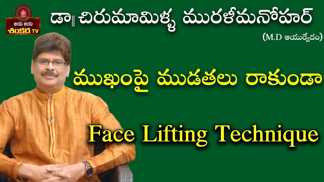 Remedy for Face Lifting Technique || SoundaryaVedam Ep-93 || Dr.Chirumamilla Murali Manohar ||