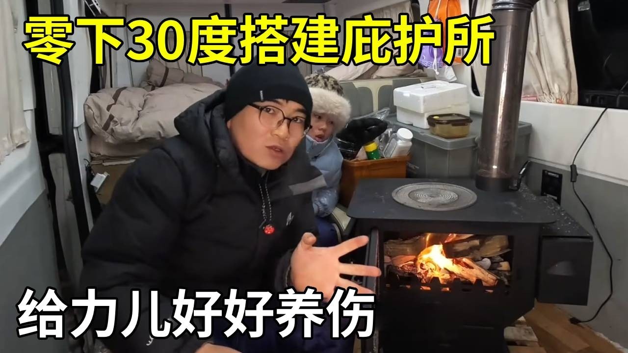 南方小伙零下30度，在大兴安岭搭建庇护所，给力儿好好养伤！【旅行者小多】
