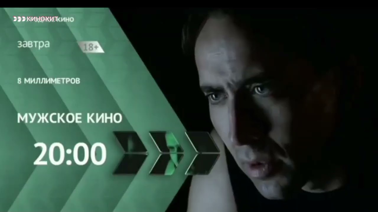 Конец эфира Кинопремьера 27.10.2016