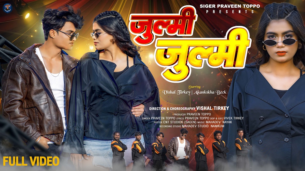Julmi Julmi | जुल्मी जुल्मी | Praveen Toppo | Ft Vishal Tirkey | Akanksha |  | #newnagpurisong 2026