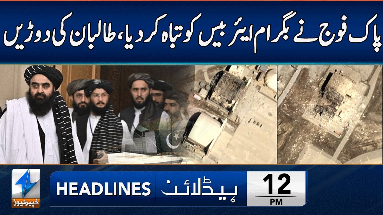 Pakistan Launches Operation Against Bagram Airbase | Headlines 12 PM | 4 March 2026 | Khyber | KA1W
