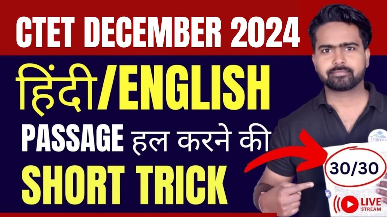 CTET PAPER (1+2) | SHORT TRICK TO SOLVE HINDI/ENGLISH PASSAGE | CTET PASSAGE TIPCS AND TRICK