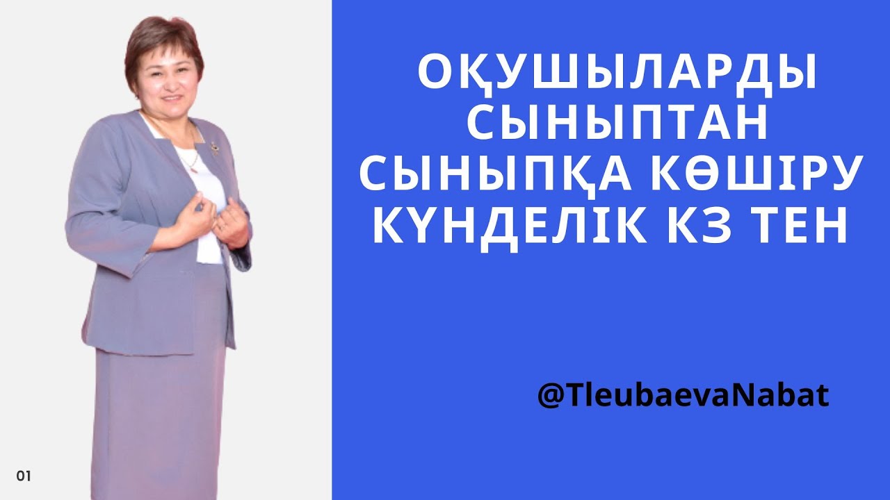 Күнделік кз  Сыныптан сыныпқа көшіру