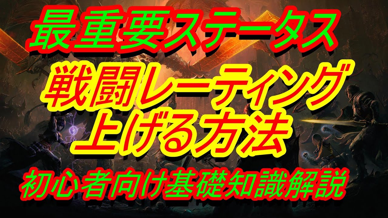 【ディアブロイモータル】強くなる方法『戦闘レーティングを上げる方法』初心者向け基礎知識解説【DIABLO IMMORTAL】