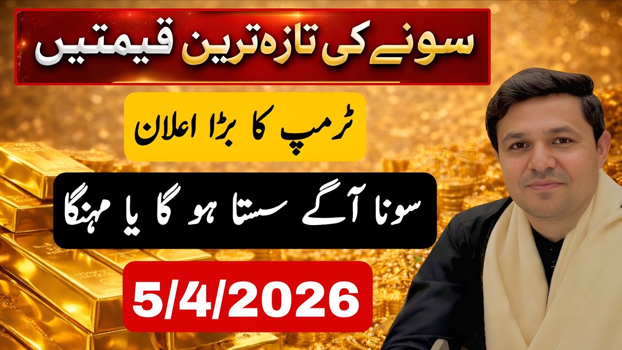 Gold Rate In Pakistan | Silver Rate Today | JBMS