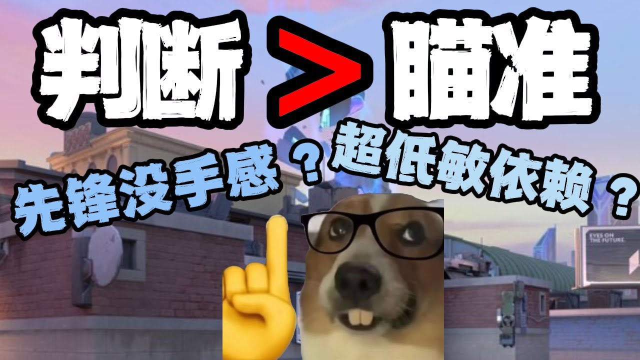 手冷綠葉玩家必看！槍法≠瞄準，學院派≠moba思維【瓦的雜談教學】