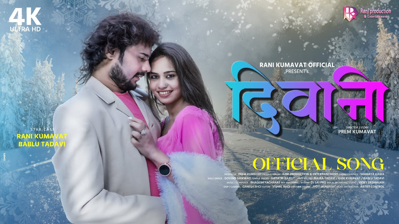 दिवानी | Deewani #ranikumavat | Super Hit #ahirani #khandeshi Song 2025