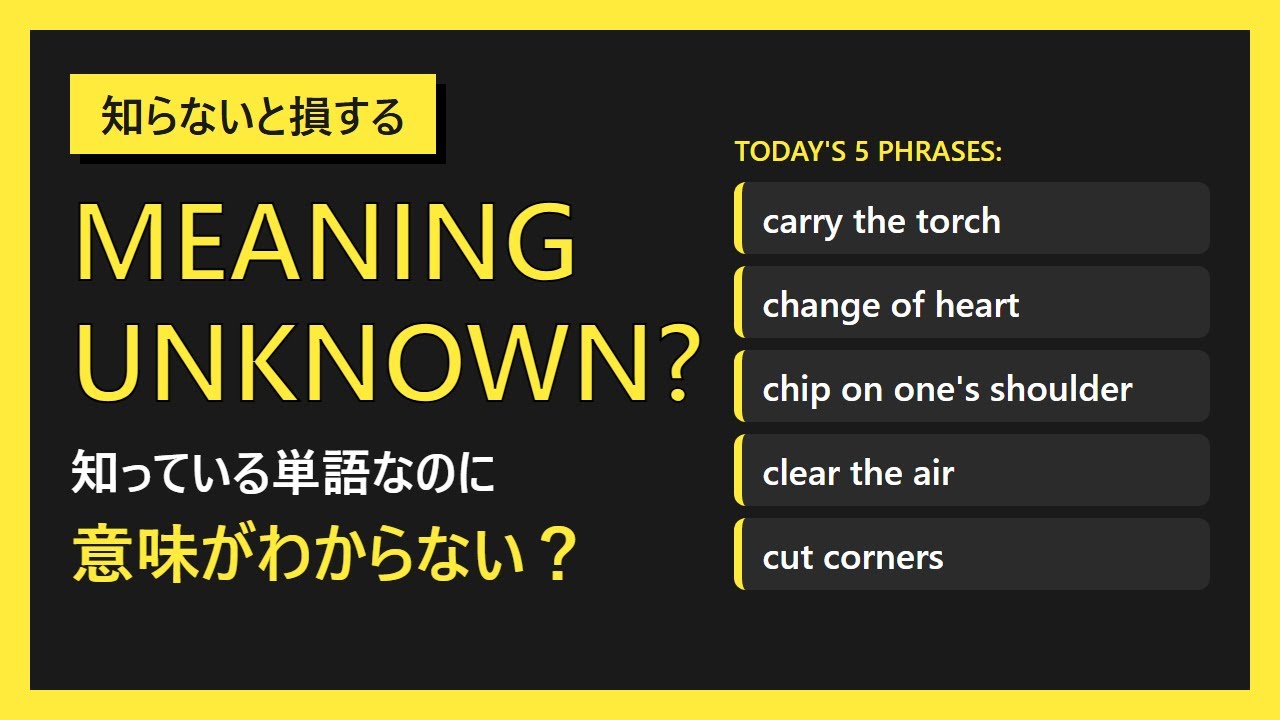 単語はわかるのに話が噛み合わない？実例集を聴く前の重要英語フレーズ5選【リスニング予習】