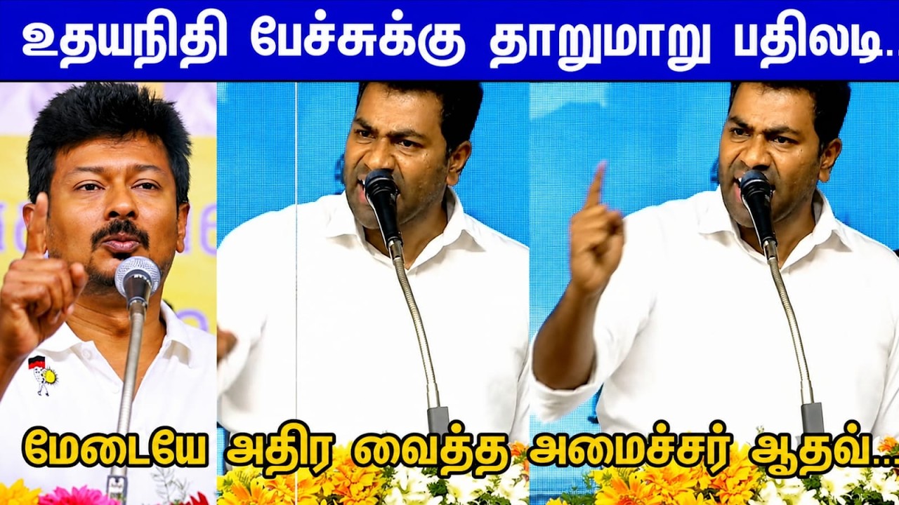 மேயர் பிரியா vs MLA பல்லவி... சரமாரி கிழித்து பேசிய அமைச்சர் ஆதவ் அர்ஜுனா | TVk | CM Vijay