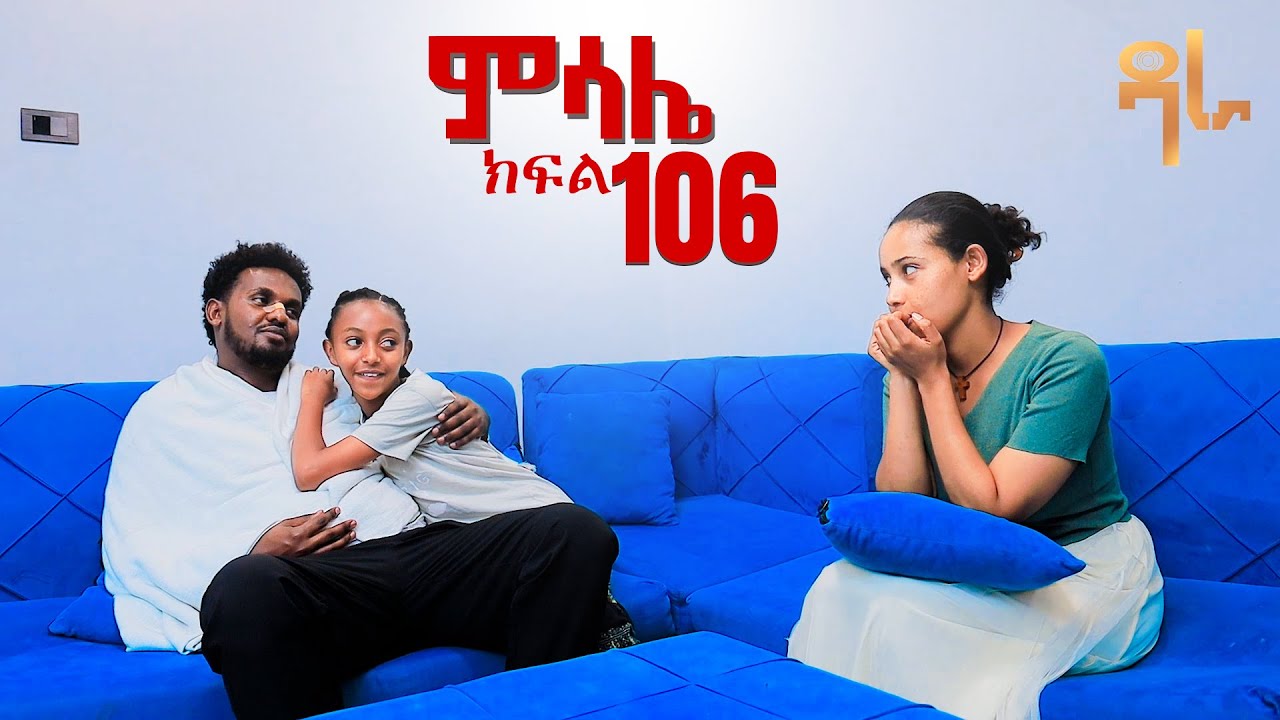 ምሳሌ ክፍል 106