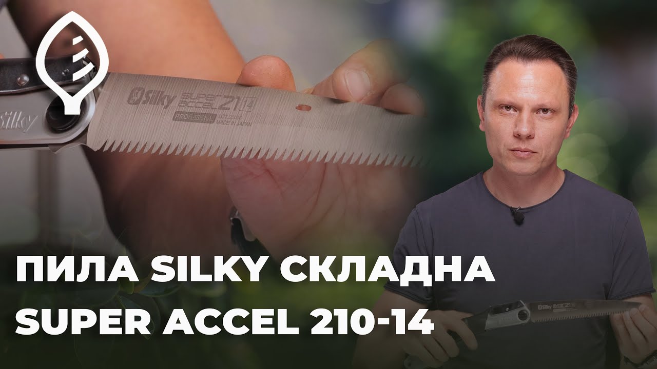 Silky Super Accel 210‑14 — складна пила преміум‑класу для садівників
