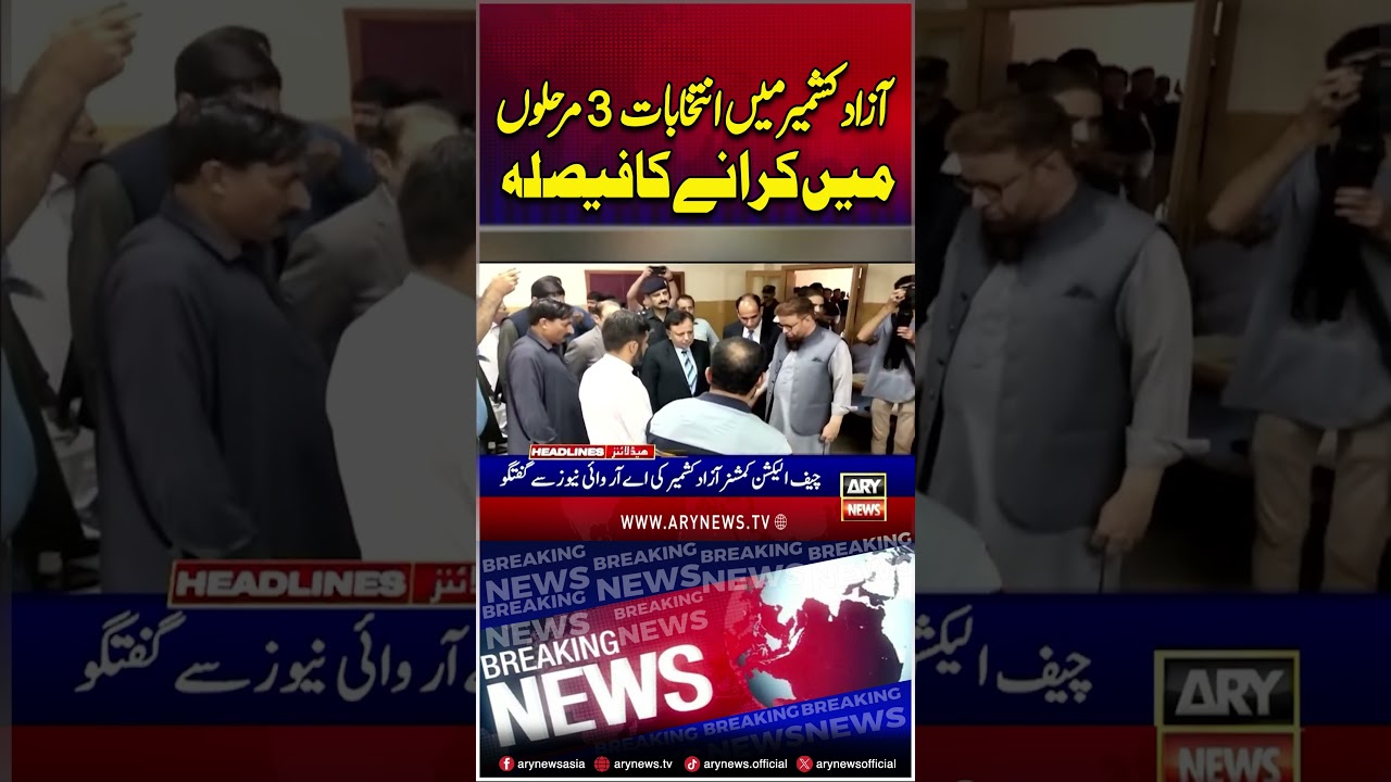 Azad Kashmir to hold elections in 3 phases #ajk #election #shorts #arynews