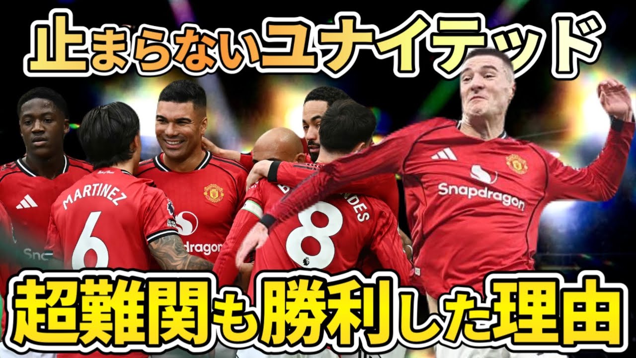 早速今までとは違う！一時同点で絶望も強敵フラムに劇的勝利