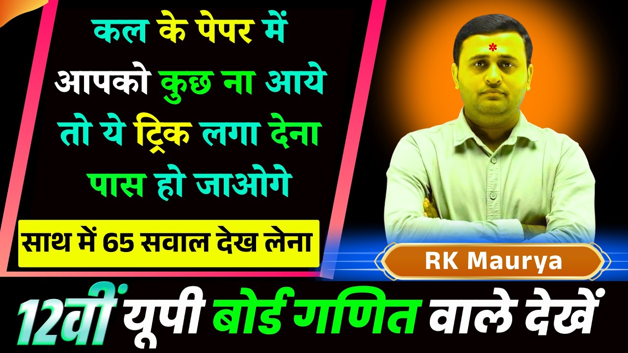 कल गणित के पेपर में ये ट्रिक लगा देना पास हो जाओगे