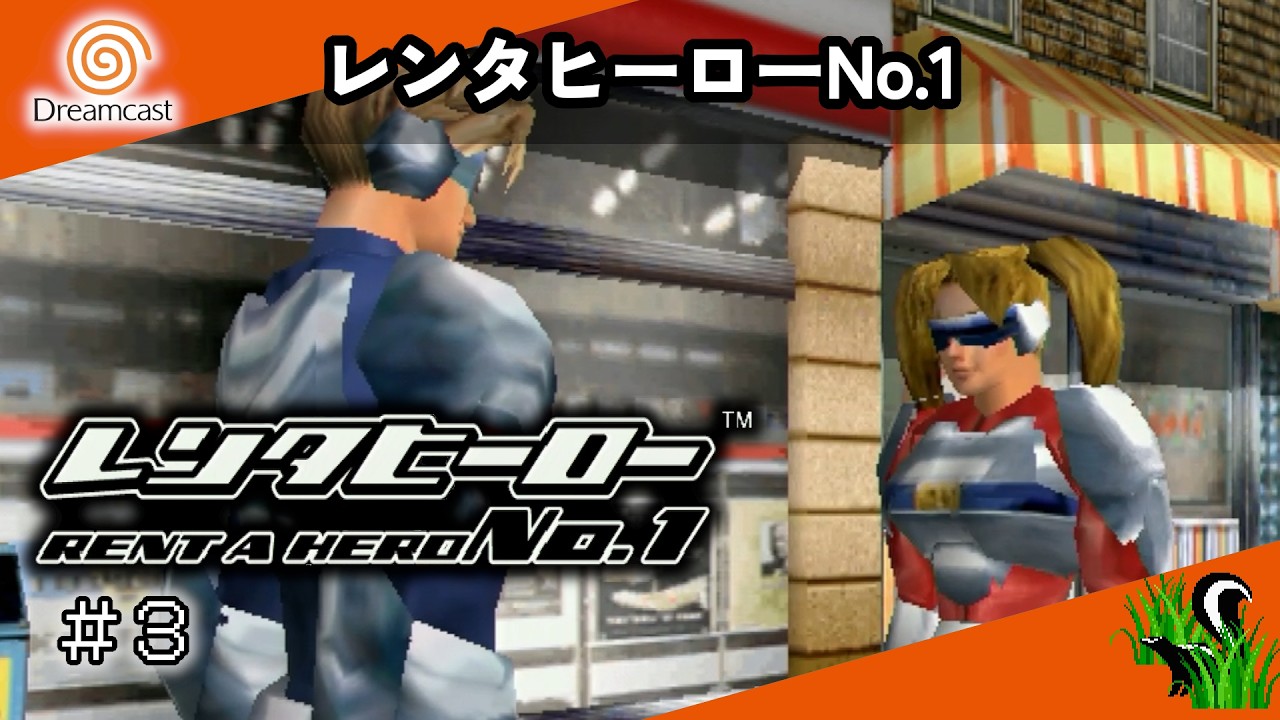 【 Dreamcast 】レンタヒーローNo.1 / RENT A HERO No.1 ＃３