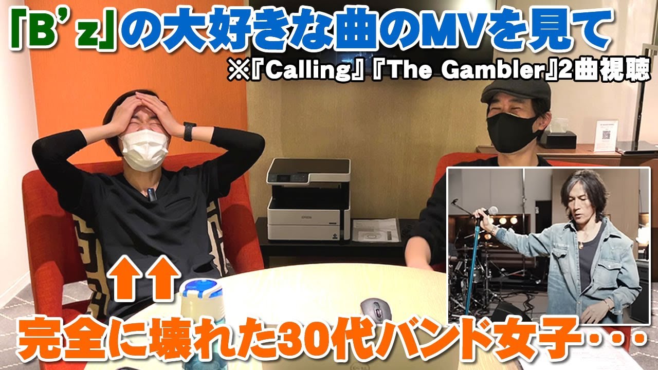 B’z『Calling』のMVで完全におかしくなった30代バンド女子～松本孝弘さんがBABYMETALラジオに出演～『The Gambler』も試聴【Room3の見れるラジオ】