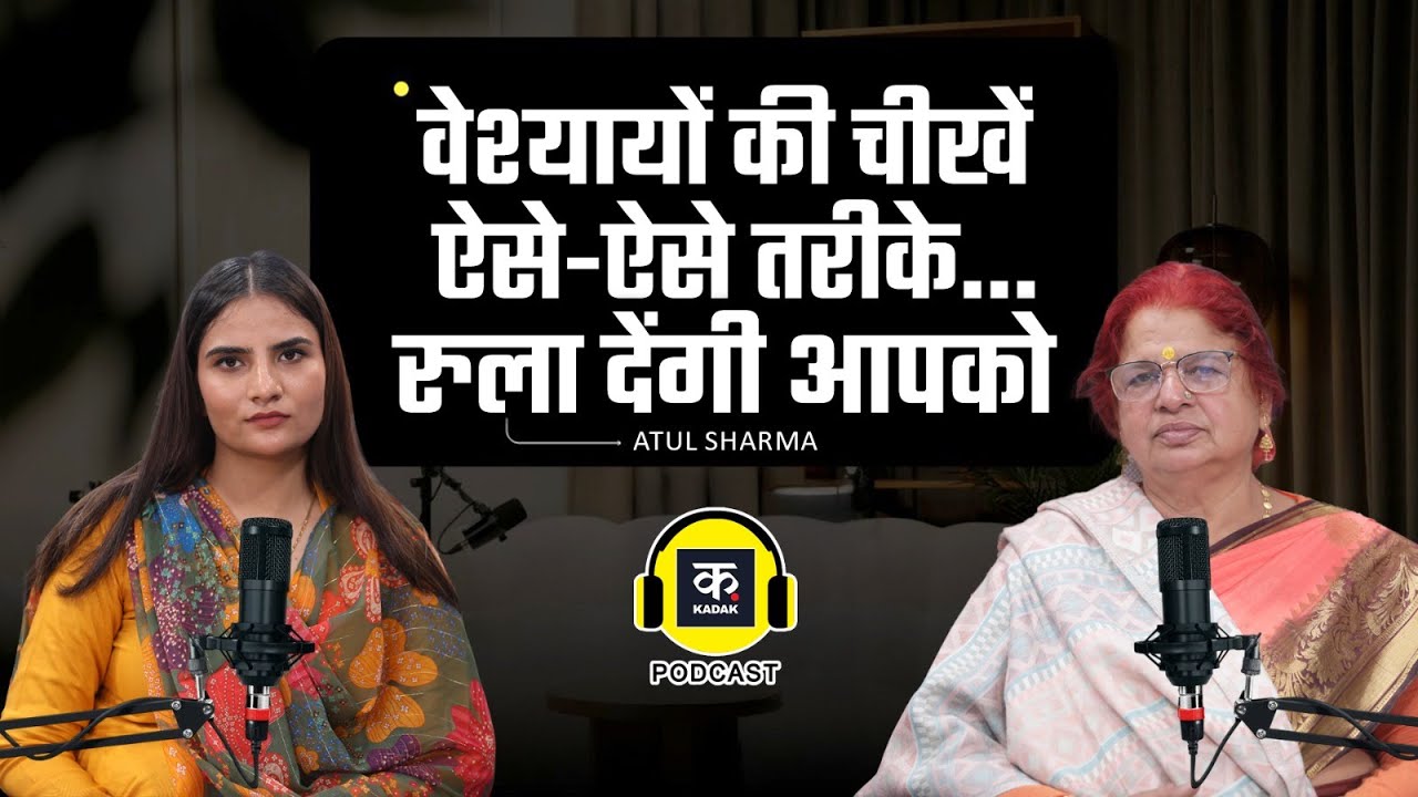 S*x Workers Life: कोठों के अंदर की हकीकत|Podcast Ft. Atul Sharma|Prostitution|GB Road|Red Light Area