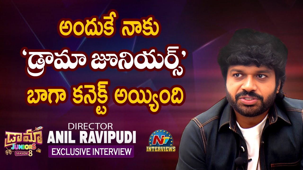 Anil Ravipudi about Drama Juniors Show | Tarak Interviews | NTV Interviews