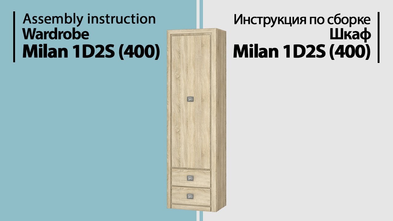 Инструкция по сборке. Шкаф Milan 1D2S (400)