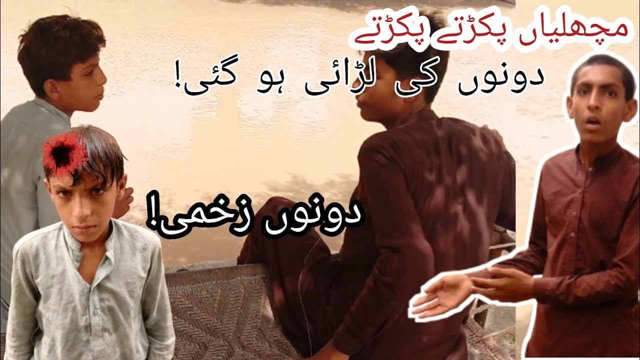 Machhliyan Pakdate Pakdate Donon Ki Ladai Ho Gai #vilogsvedio