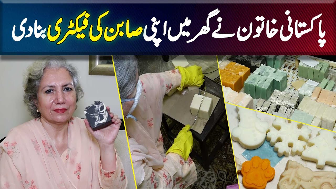Herbalicious - Pakistani Lady Ne Ghar Me Apni Soap Banane Ki Factory Bana Di - Soap Making Business