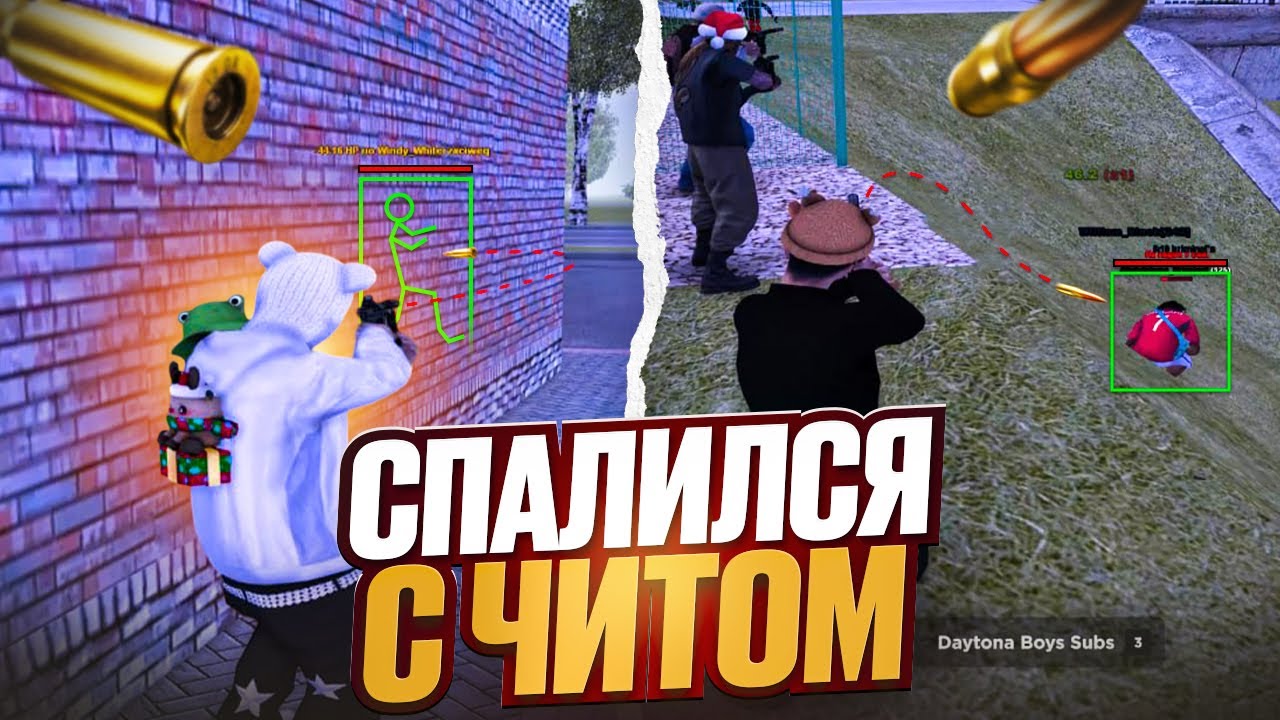 СПАЛИЛСЯ С ЧИТОМ ПРЯМО на КАПТЕ | GTA Radmir RP