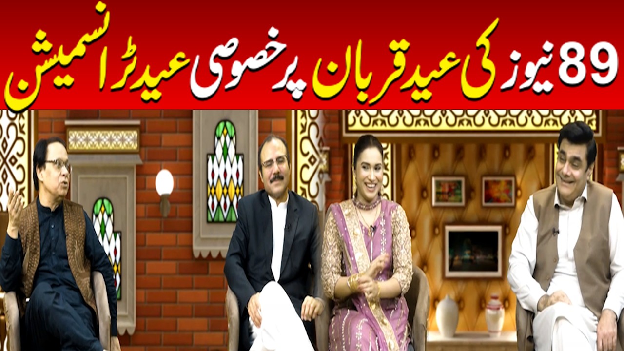 Eid Al-Adha 2026: 89 News Special Eid Transmission | 89 News Official