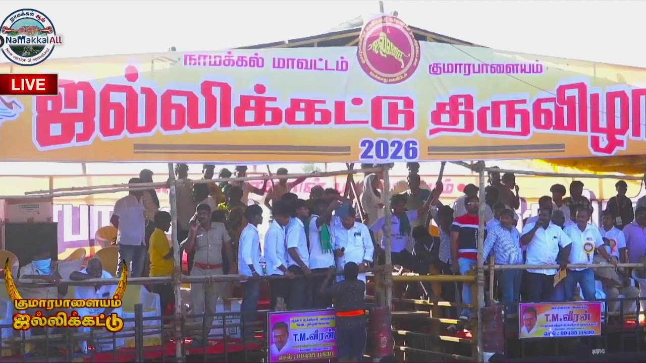 🔴LIVE : குமாரபாளையம் ஜல்லிக்கட்டு 2026 நேரலை | Kumarapalayam Jallikattu 2026