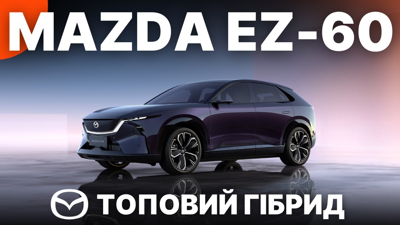 Mazda знову дивує! Повний огляд нового гібрида EZ-60 - вартий кожного долара!