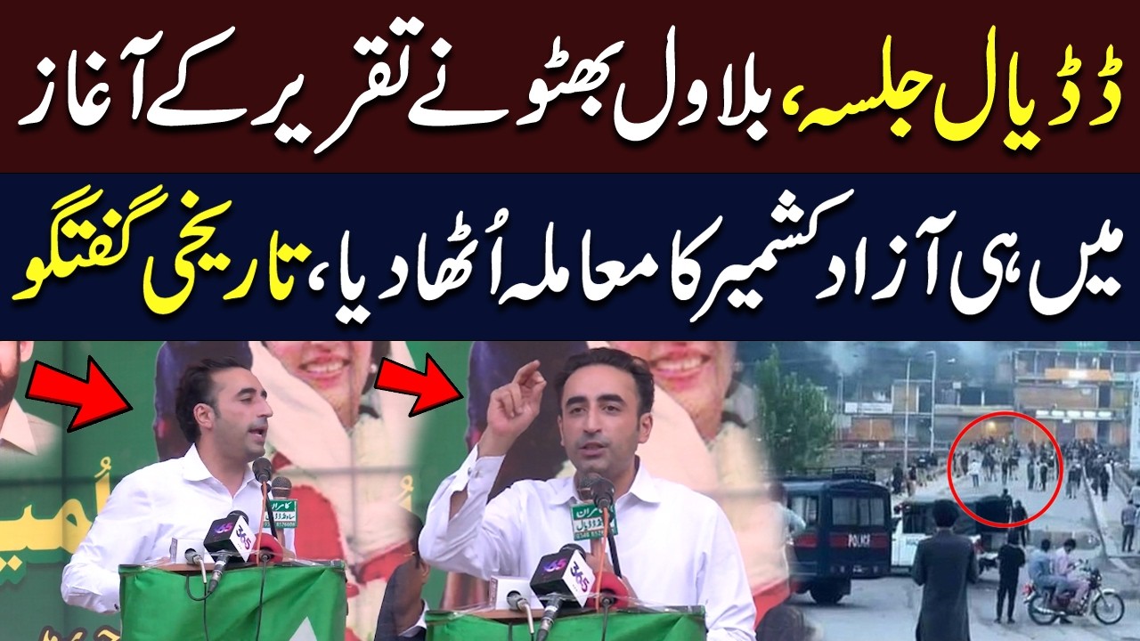 Bilawal Bhutto Opens Dadyal Speech with Powerful Remarks on Azad Kashmir Issue | Hum News | Pakistan
