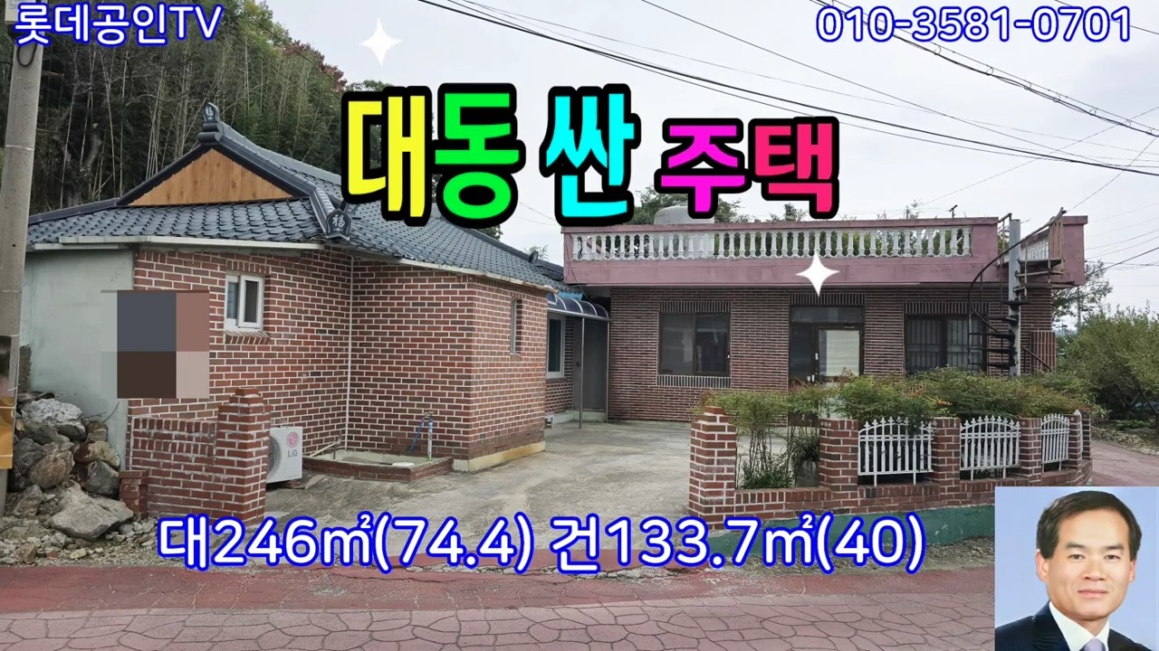 NO.848번. 대동면에서 제일 싼 주택 垈246㎡(74.4) 建133.7㎡(40) 주택2개동, 일반주거지역, 도로접,