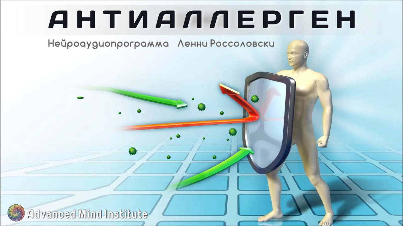 Антиаллерген