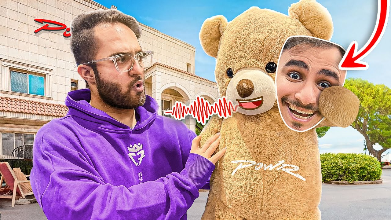 هكرت صوت أعضاء باور وجبت دمية تتكلم فيه 🤫🔥 (صدمتهم 🤣🧸)