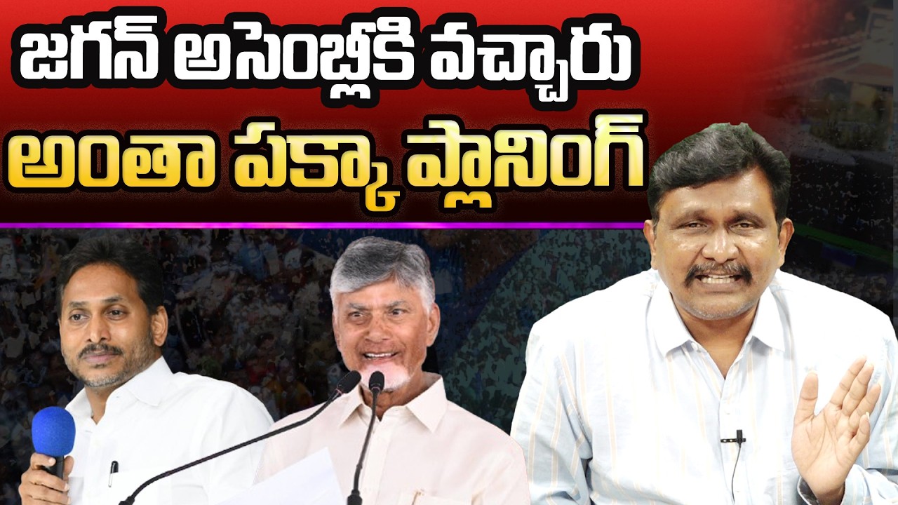 Ys Jagan In Assembly || జగన్ అసెంబ్లీకి వచ్చారు    అంతా పక్కా ప్లానింగ్ || @journalistsai2.o