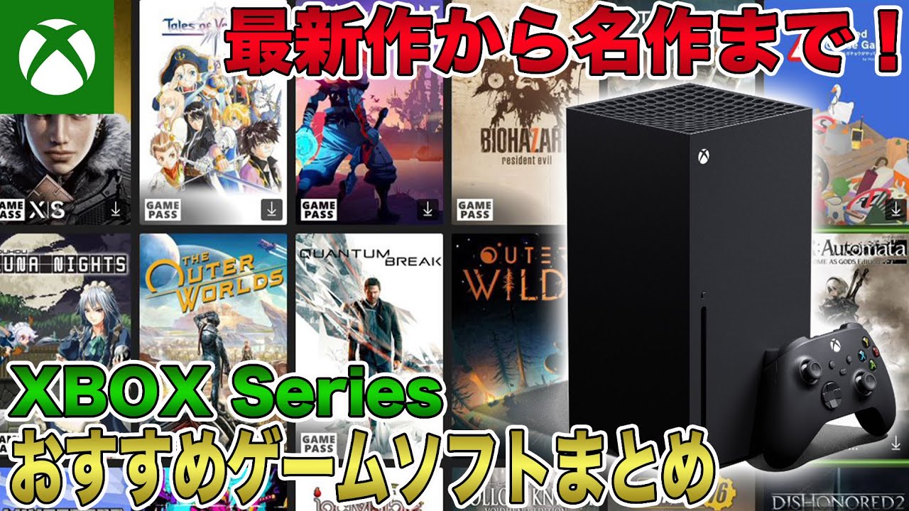 【最新版】XBOX Seriesおすすめゲームソフトまとめ！ジャンル別に最新作から話題の人気作まで一挙ご紹介！