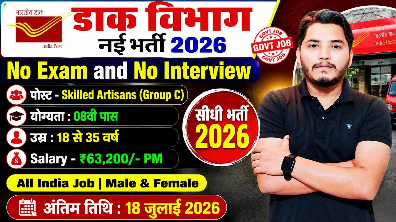 GDS Vacancy 2026 | Post Office Vacancy 2026 | India Post GDS Vacancy 2026 | Post Office Recruitment