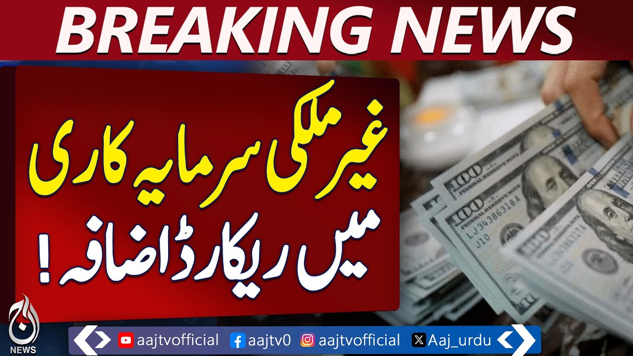 SIFC Reforms | Foreign Investment Boost | Economic Stability Pakistan | Investor Confidence